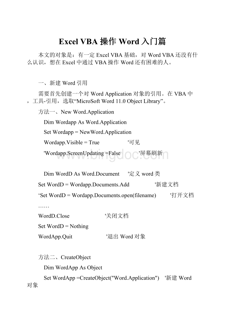 Excel VBA 操作 Word入门篇.docx_第1页