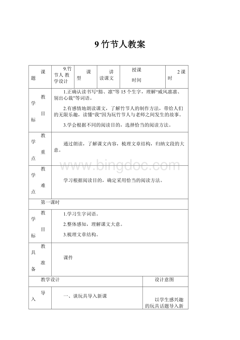 9竹节人教案.docx_第1页