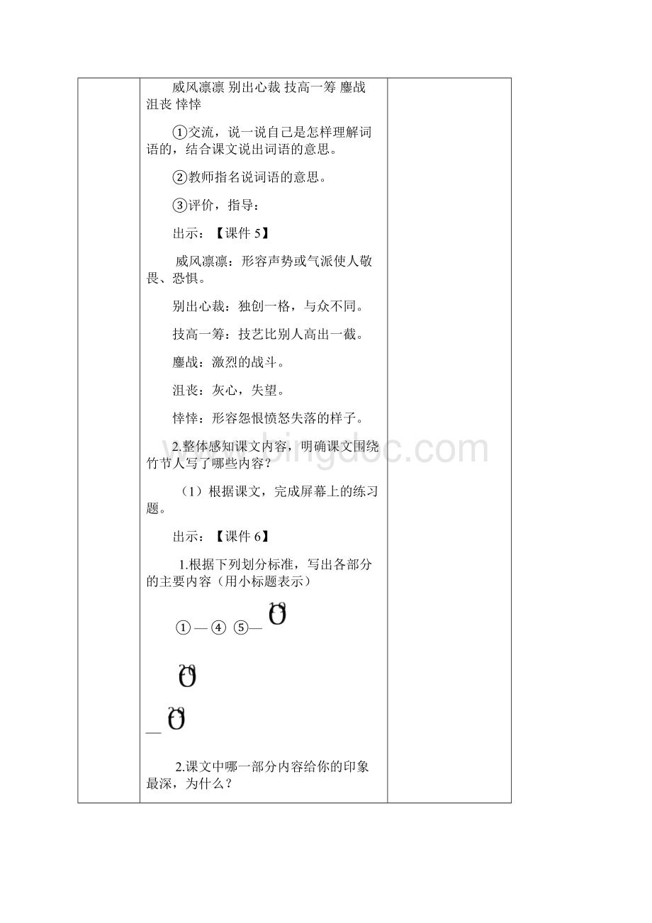 9竹节人教案.docx_第3页