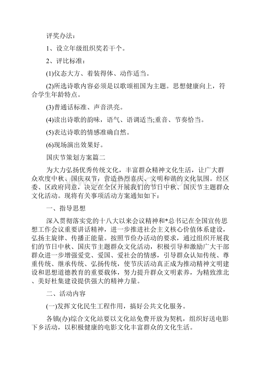 国庆节的策划方案.docx_第3页