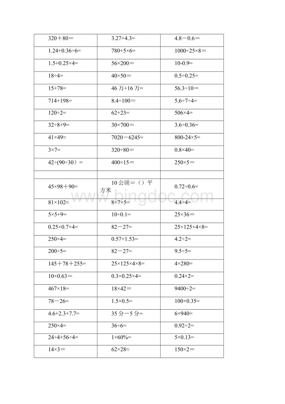 六年级下册口算题大全一天一套.docx_第3页