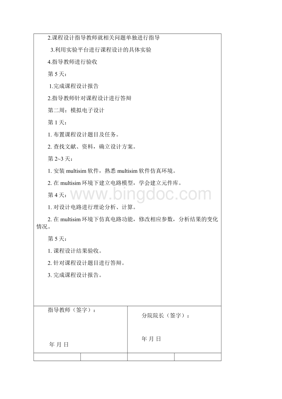 数电模电电子技术课程设计doc.docx_第2页