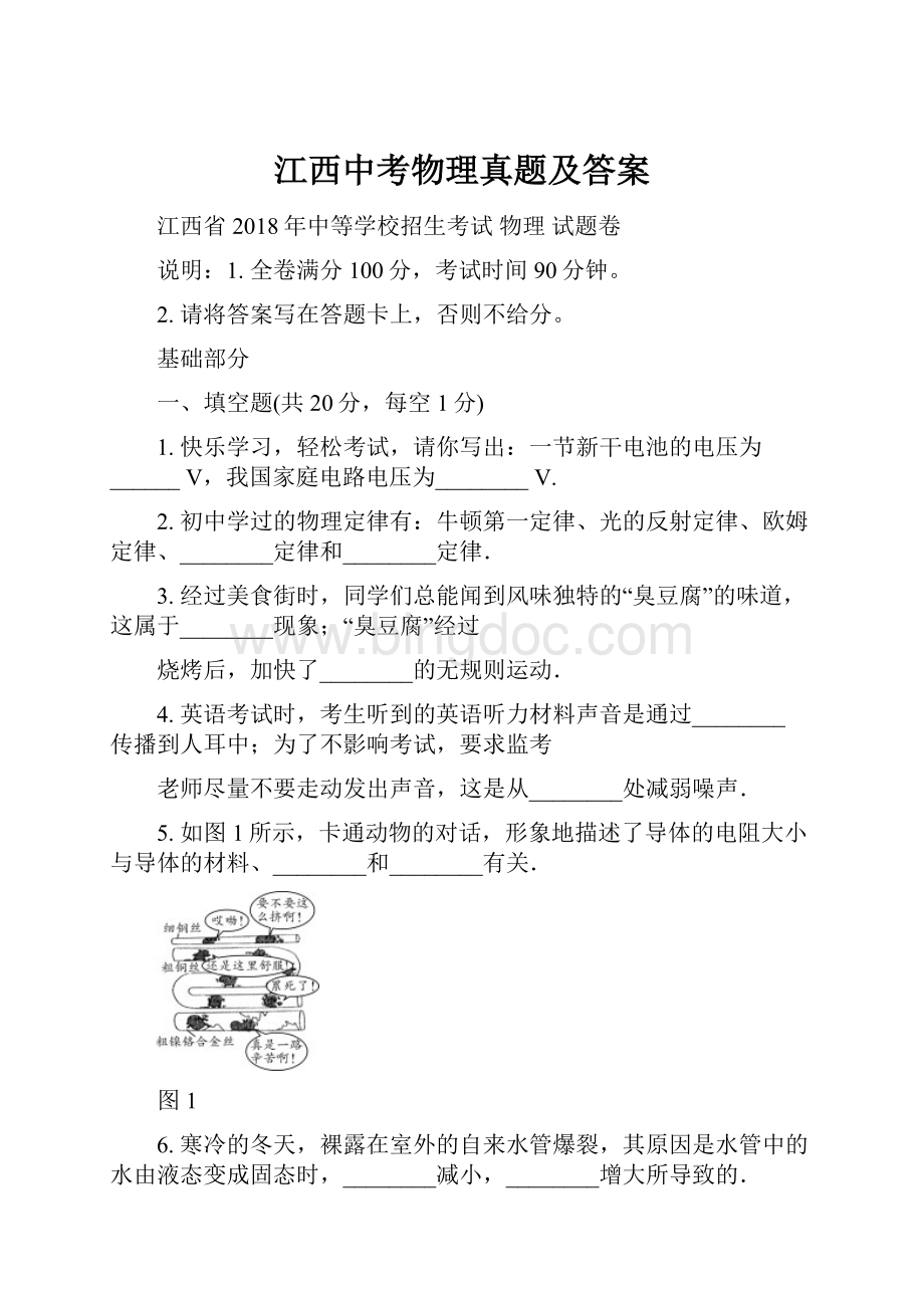 江西中考物理真题及答案.docx