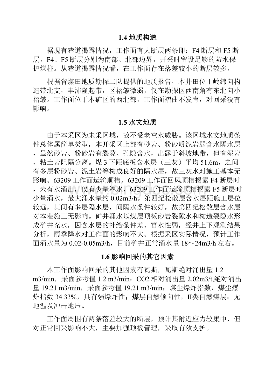 昭阳煤矿导水裂隙带高度探测方案.docx_第3页