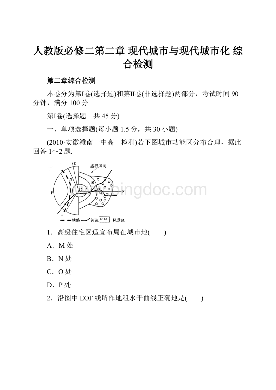 人教版必修二第二章 现代城市与现代城市化 综合检测.docx