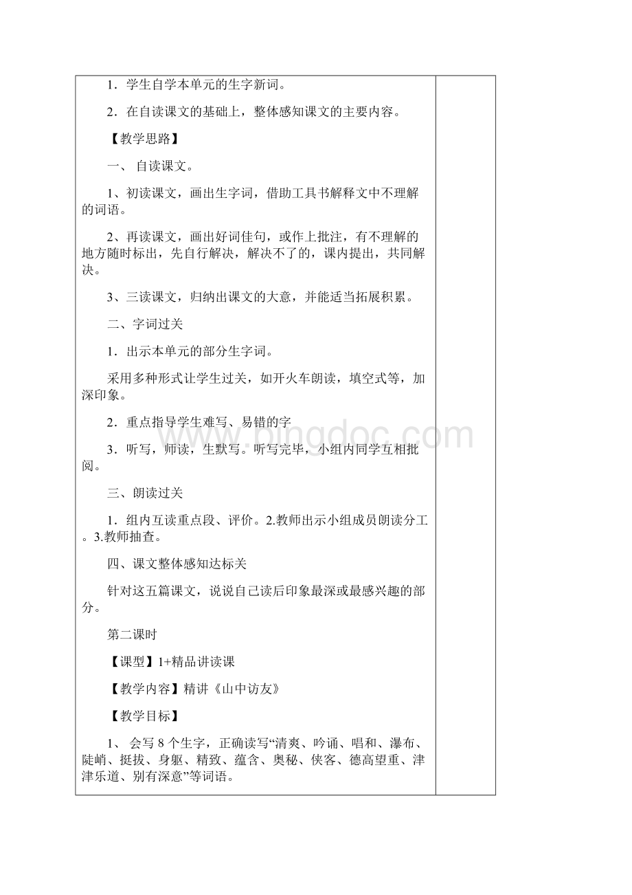 人教版六年级上册语文教案主题学习.docx_第3页