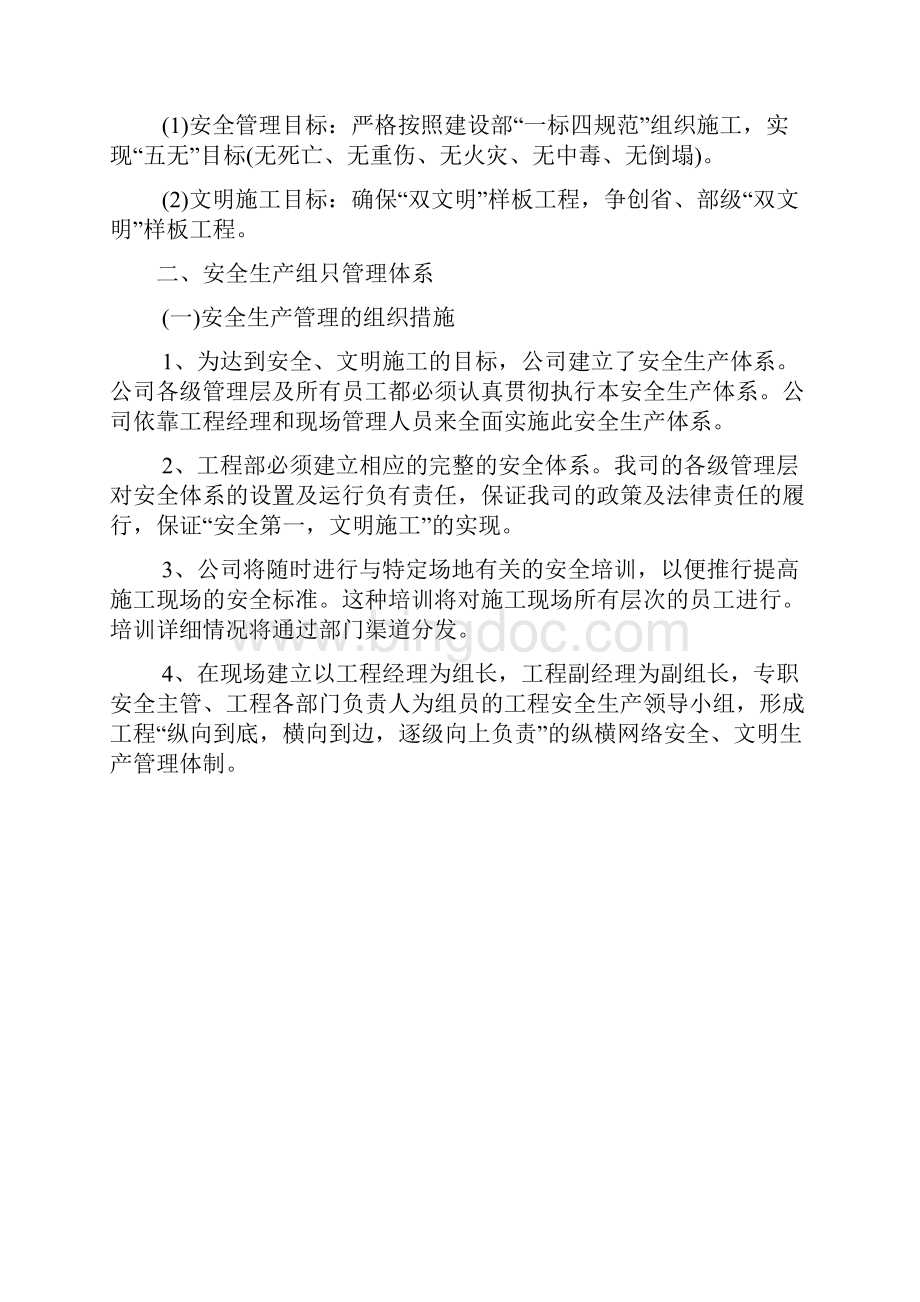 广场安全文明施工技术方案.docx_第2页