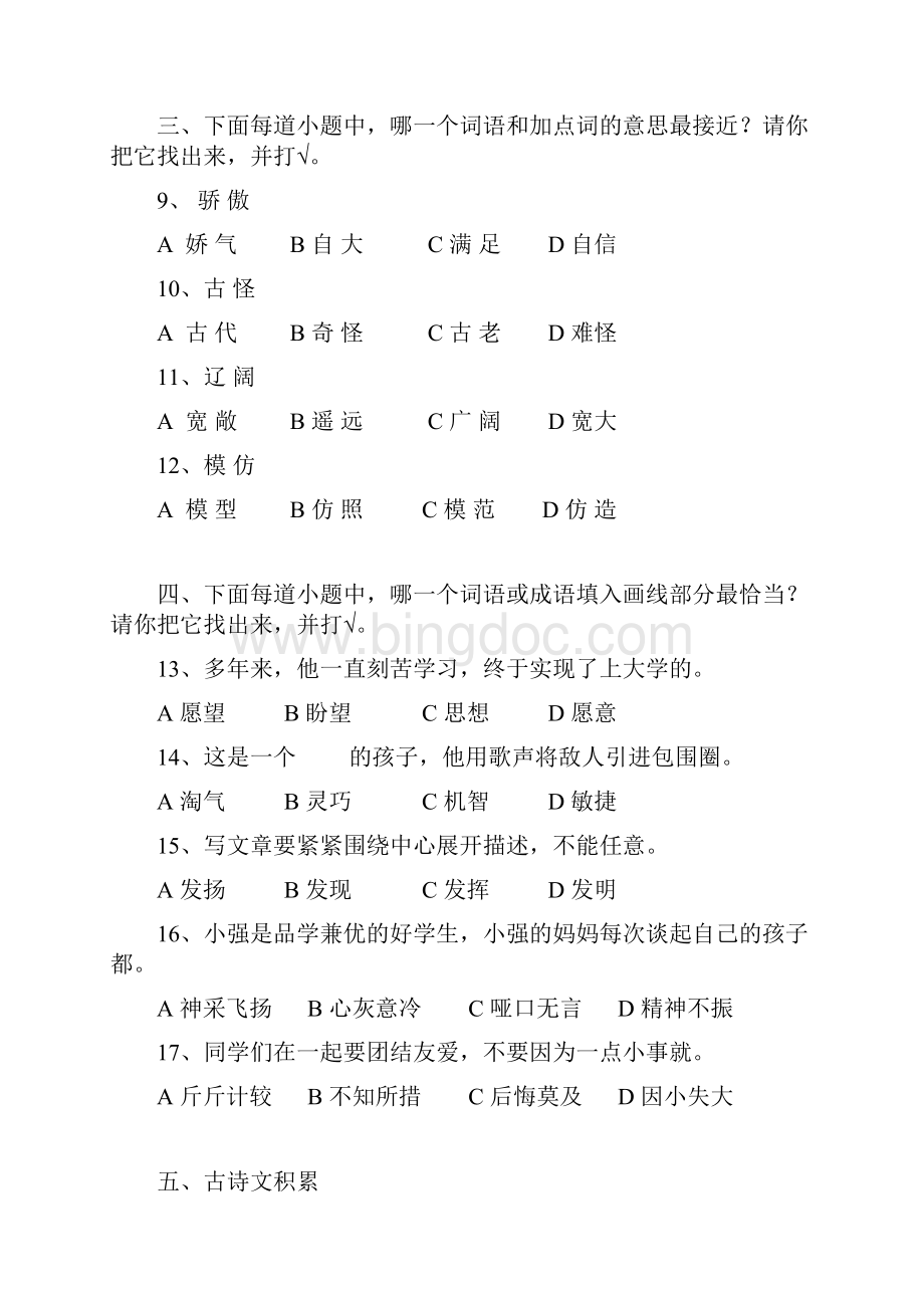 小学生教育学业水平测试练习卷.docx_第2页