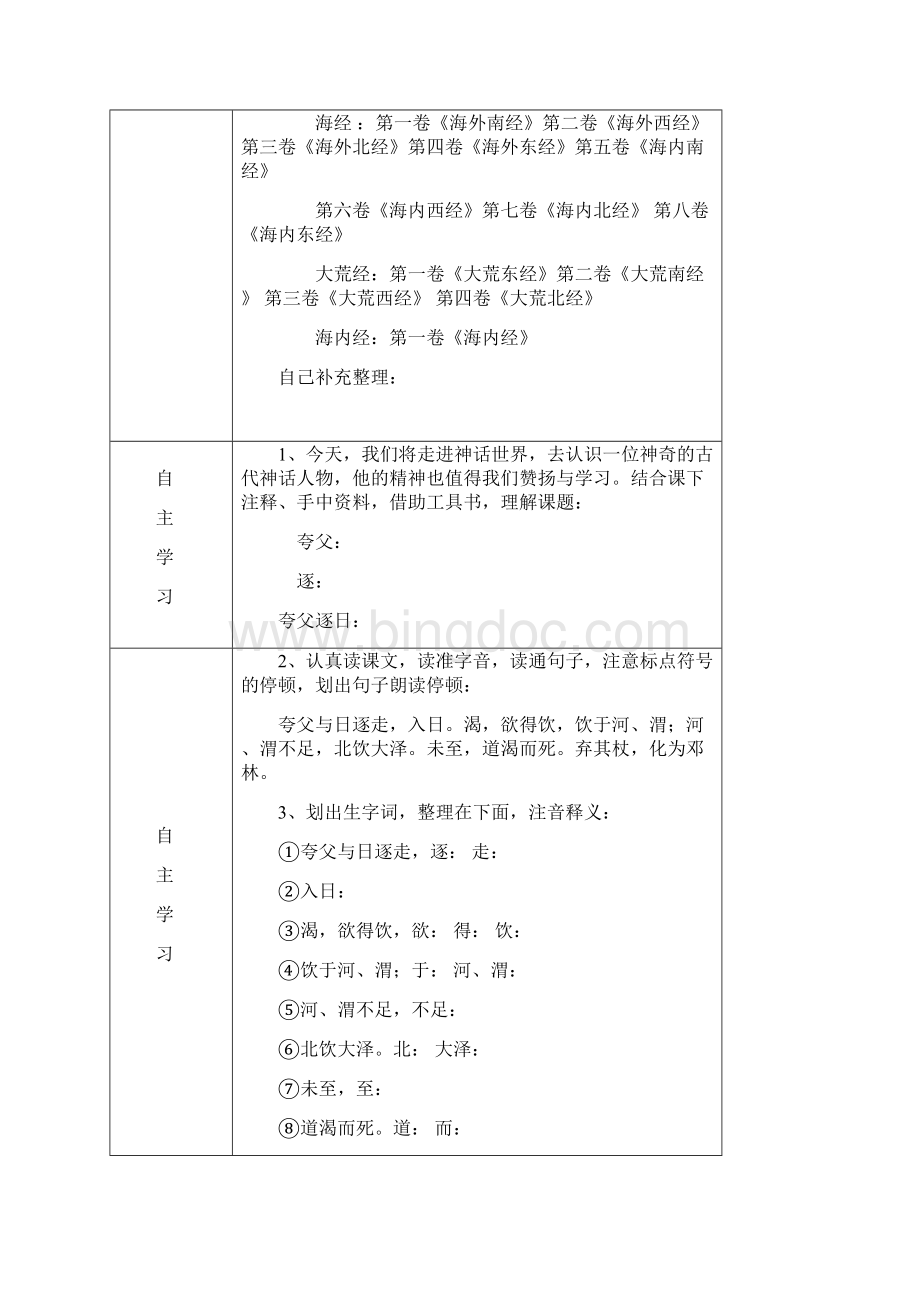 初中人教版七年级语文下册导学案.docx_第2页