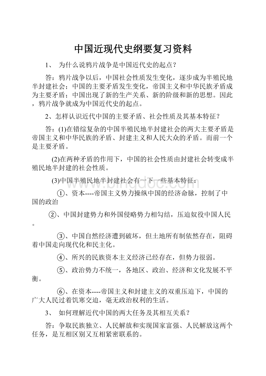 中国近现代史纲要复习资料.docx_第1页