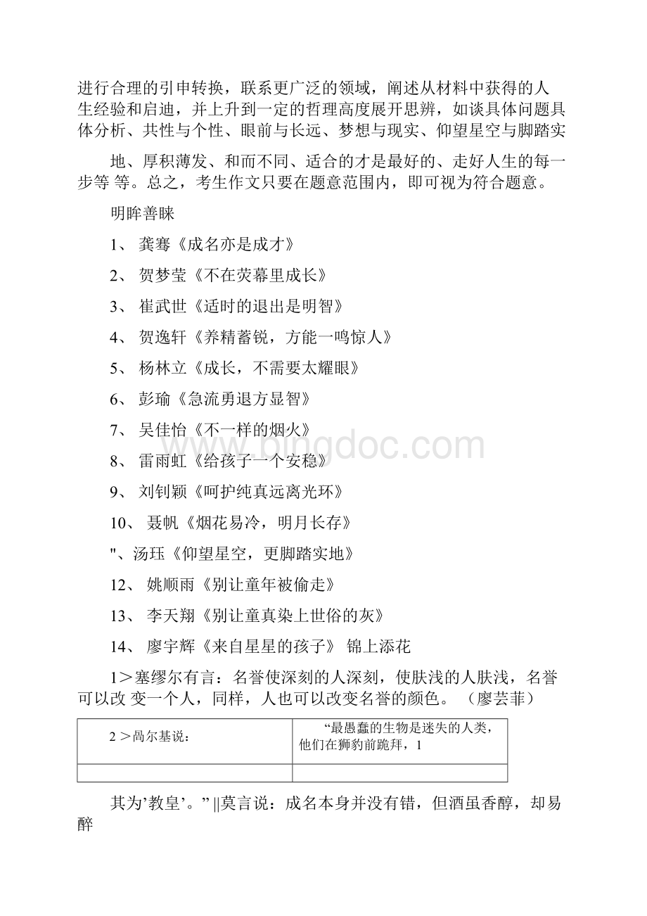 18阅读下面的材料根据要求写一篇不少于800字的文章.docx_第2页