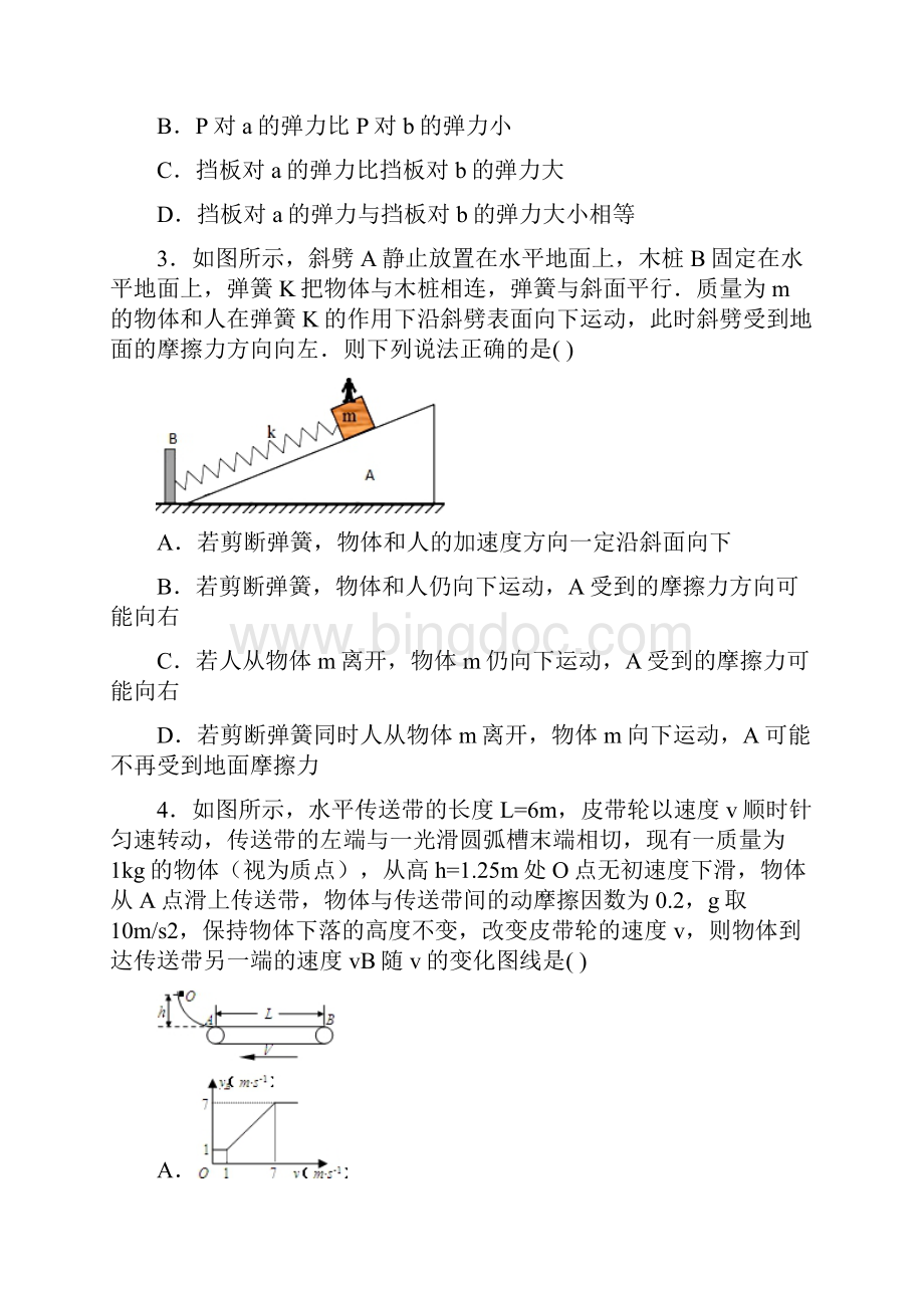 湖南省益阳市赫山区箴言中学高三物理上学期第三次月考.docx_第2页