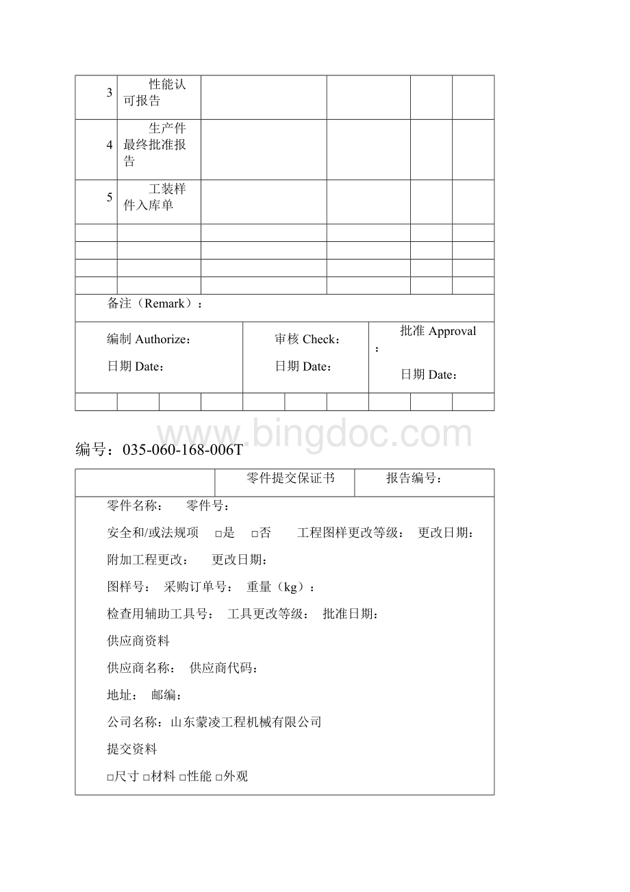 PPAP全套表格.docx_第2页