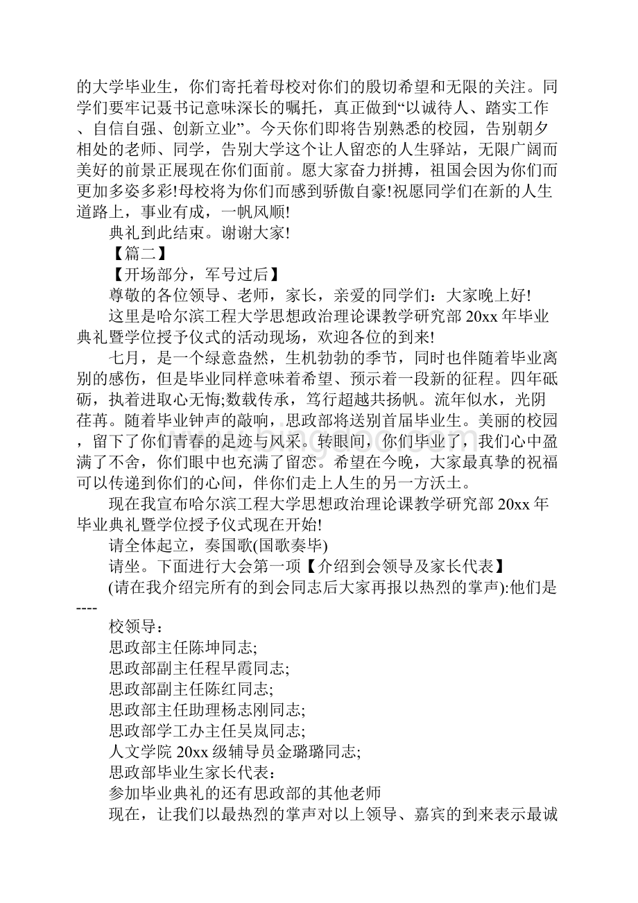 大学毕业典礼感人主持词.docx_第2页