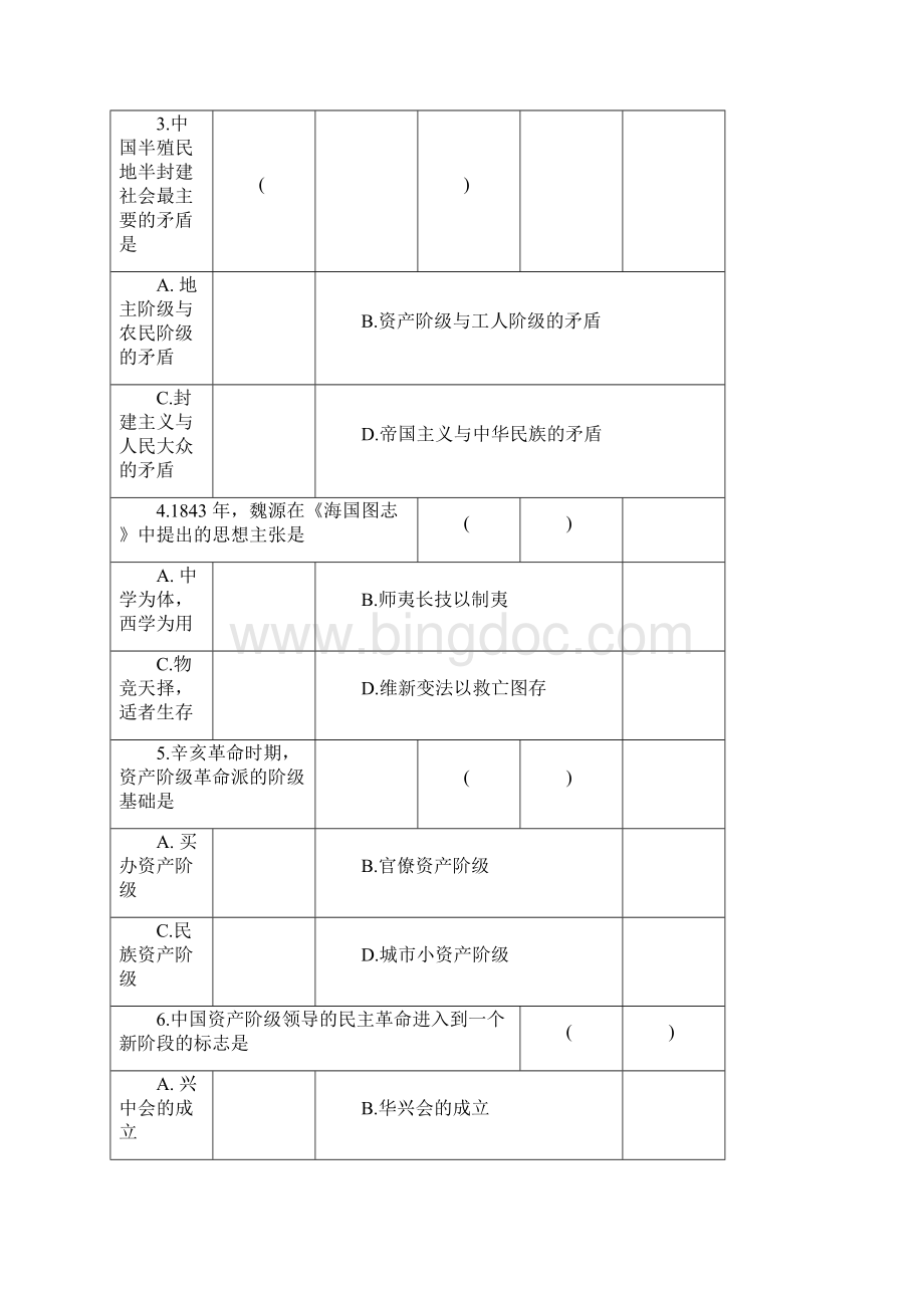 全国自考中国近现代史纲要历年真题和答案7961.docx_第2页