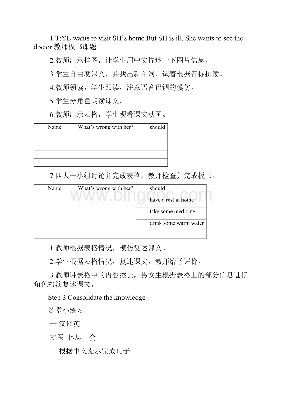 牛津译林苏教版五年级英语下册Unit4 Seeing the doctor全单元教案.docx_第2页