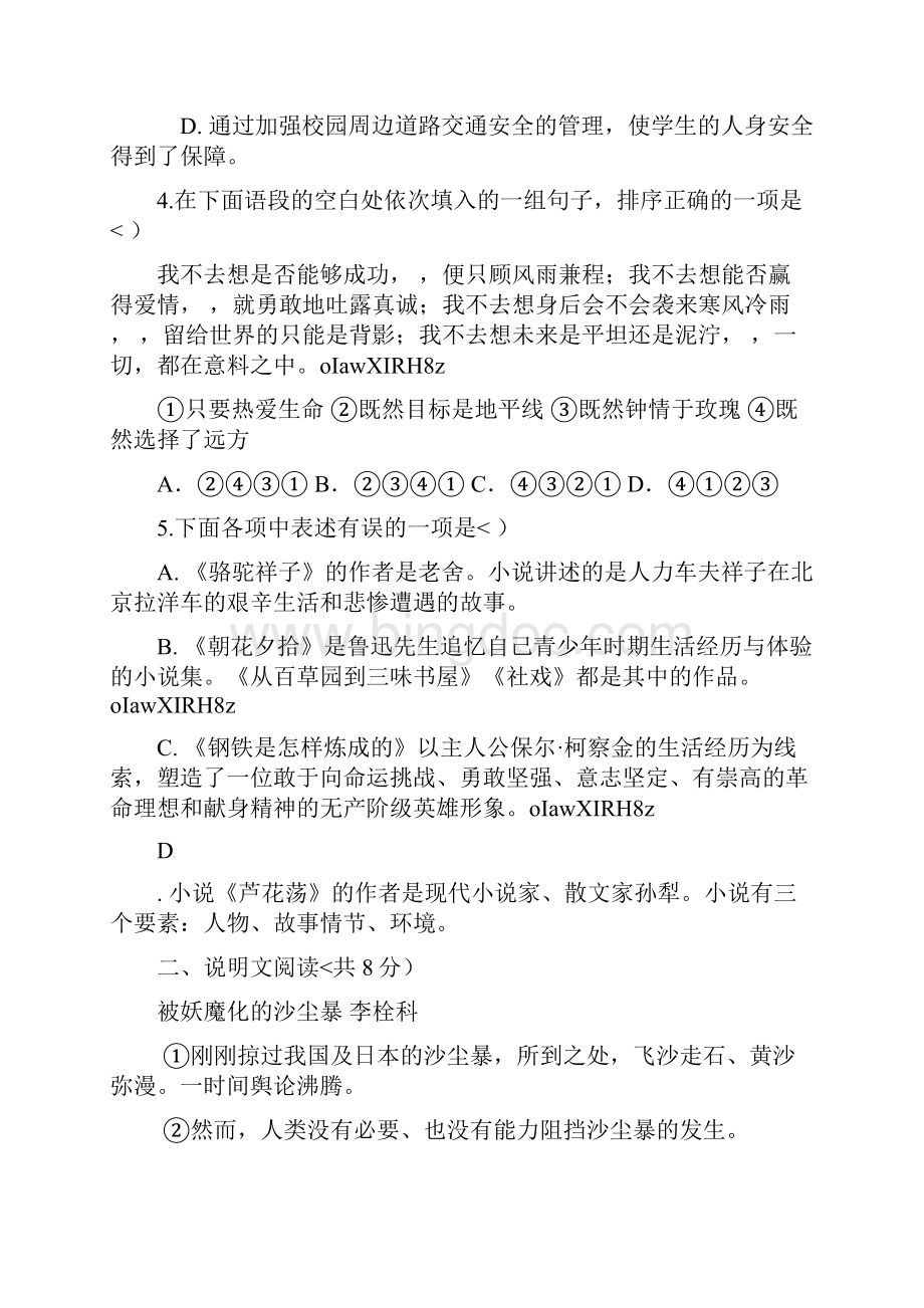 湖南省广益实验中学1112学年八年级上学期期中考试语文.docx_第2页