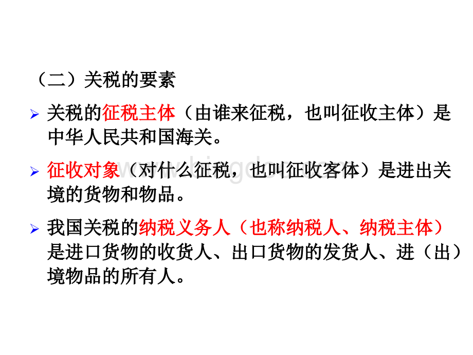 进出口税费概述(PPT 182页).pptx_第3页