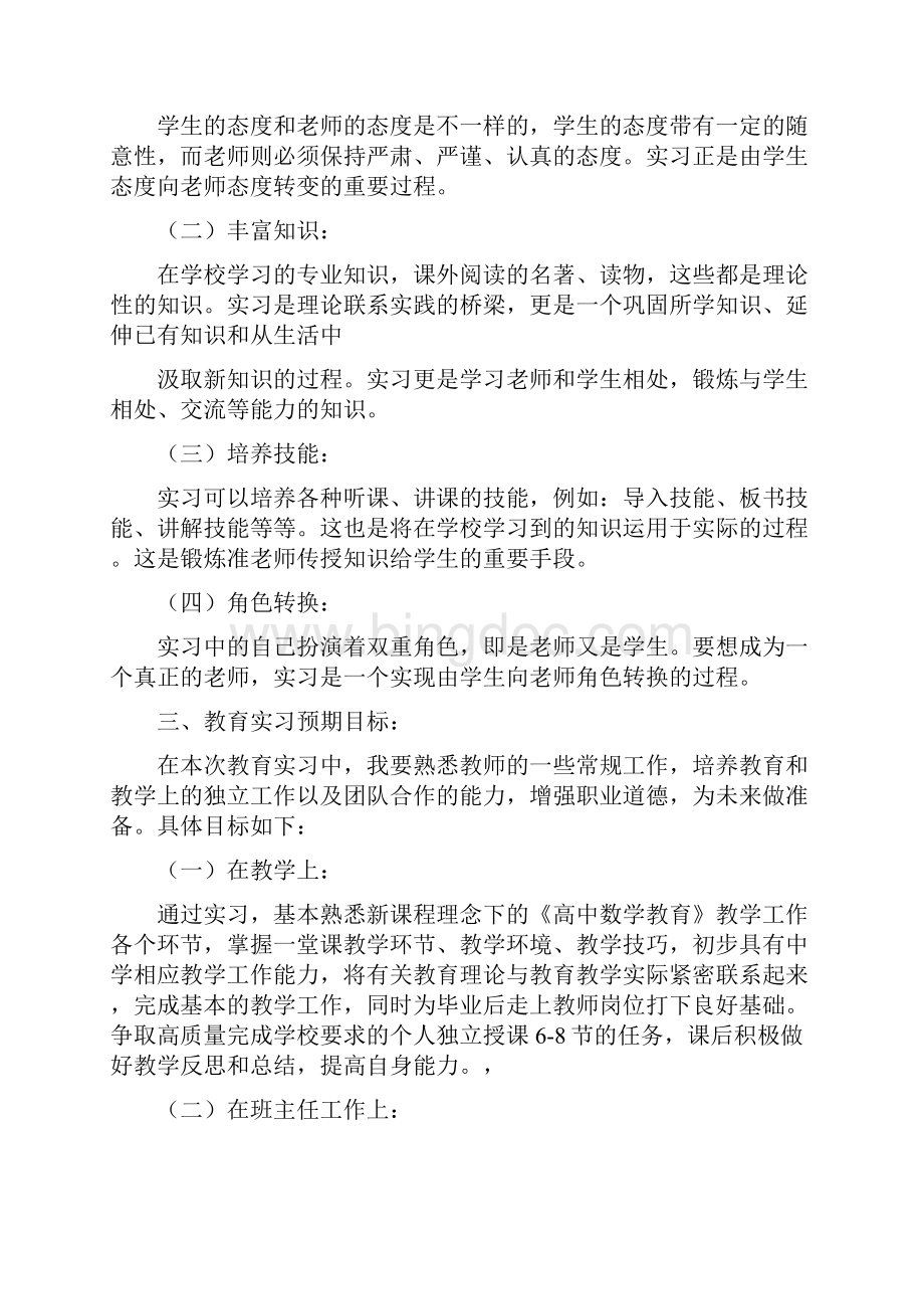 实习班主任工作计划.docx_第2页