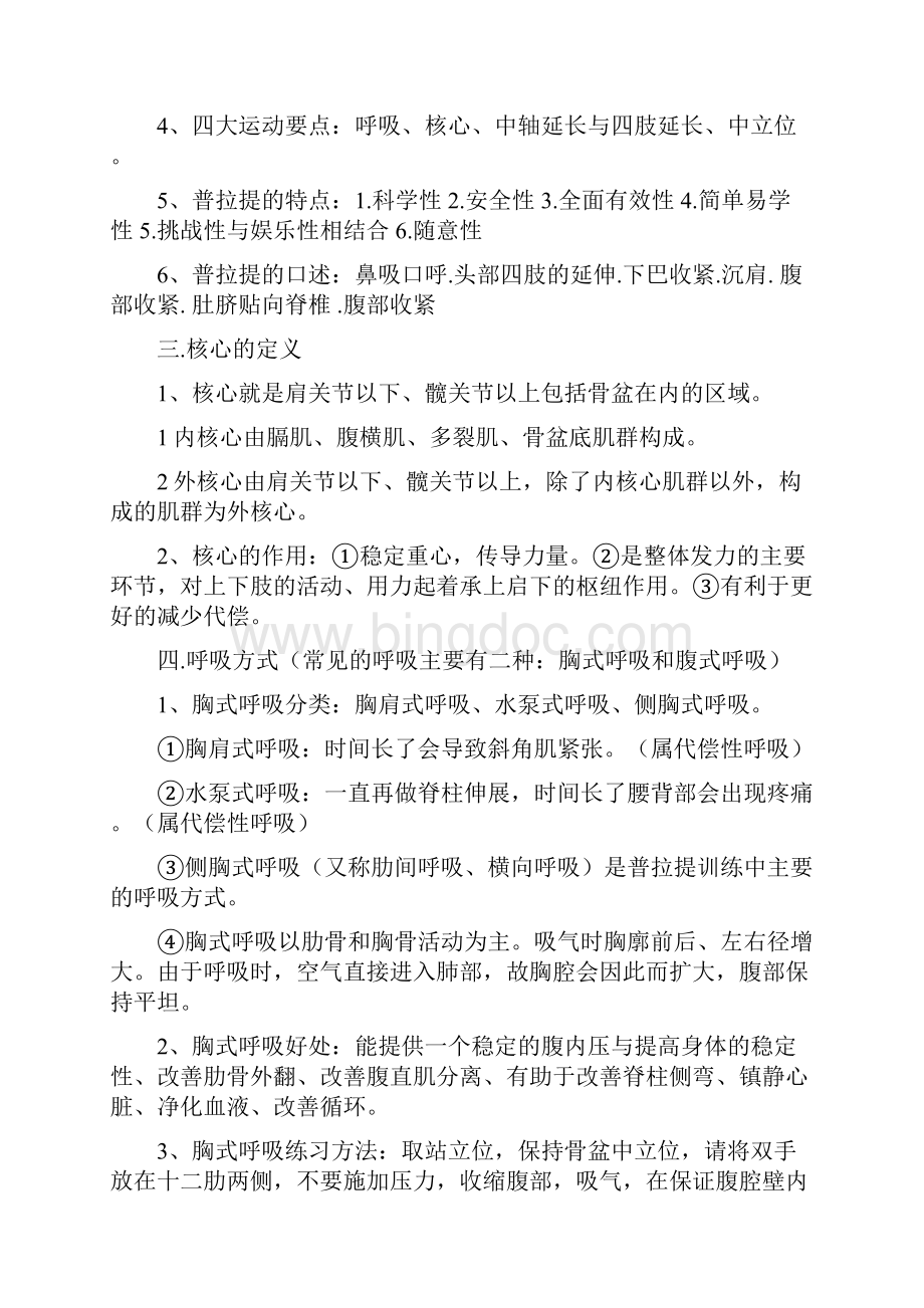 普拉提课程知识梳理.docx_第2页