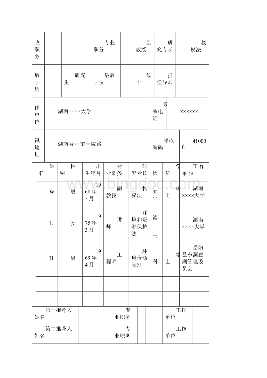 东洞庭湖湿地合理利用和保护中的土地权属问题研究.docx_第3页