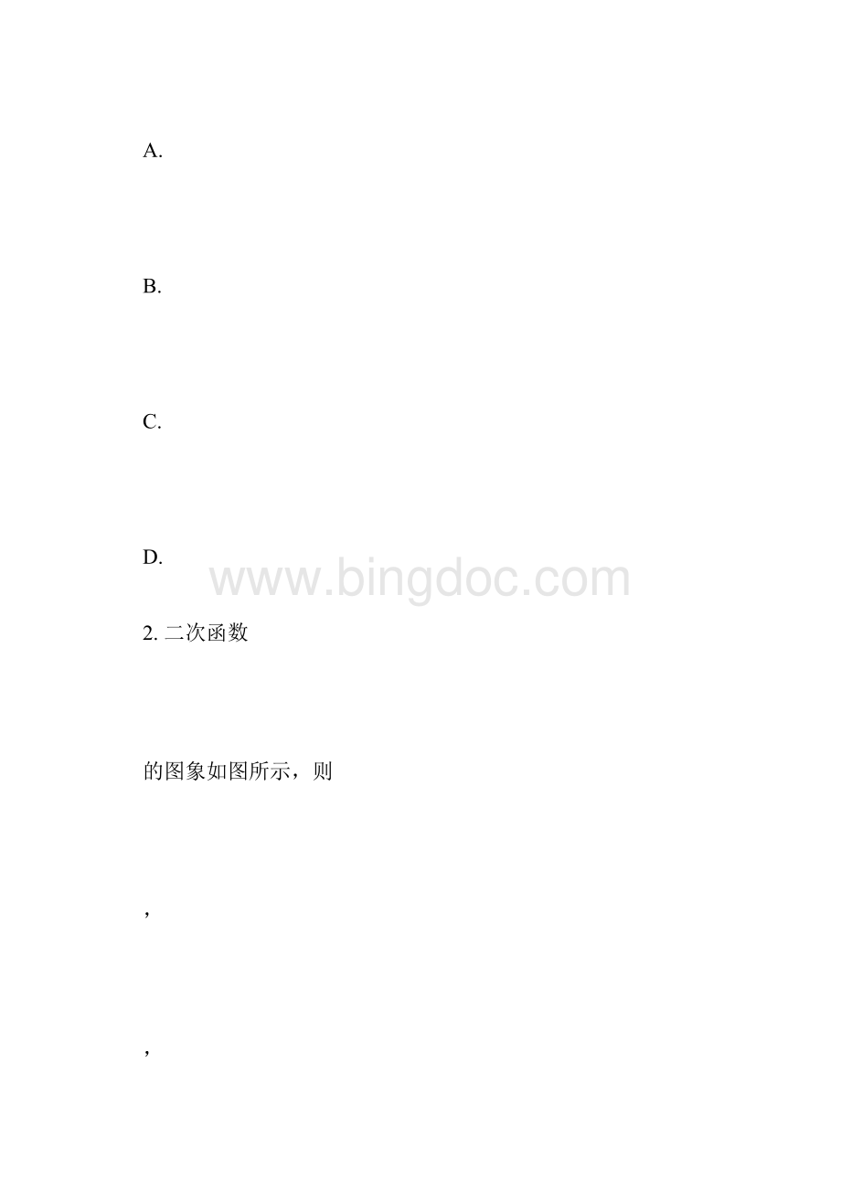 二次函数图像信息题.docx_第3页