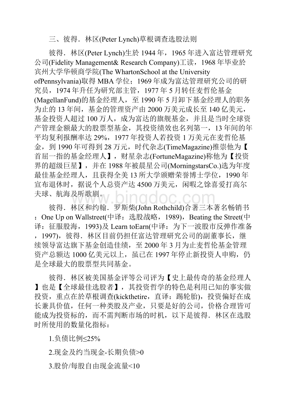 大师的选股方法.docx_第2页