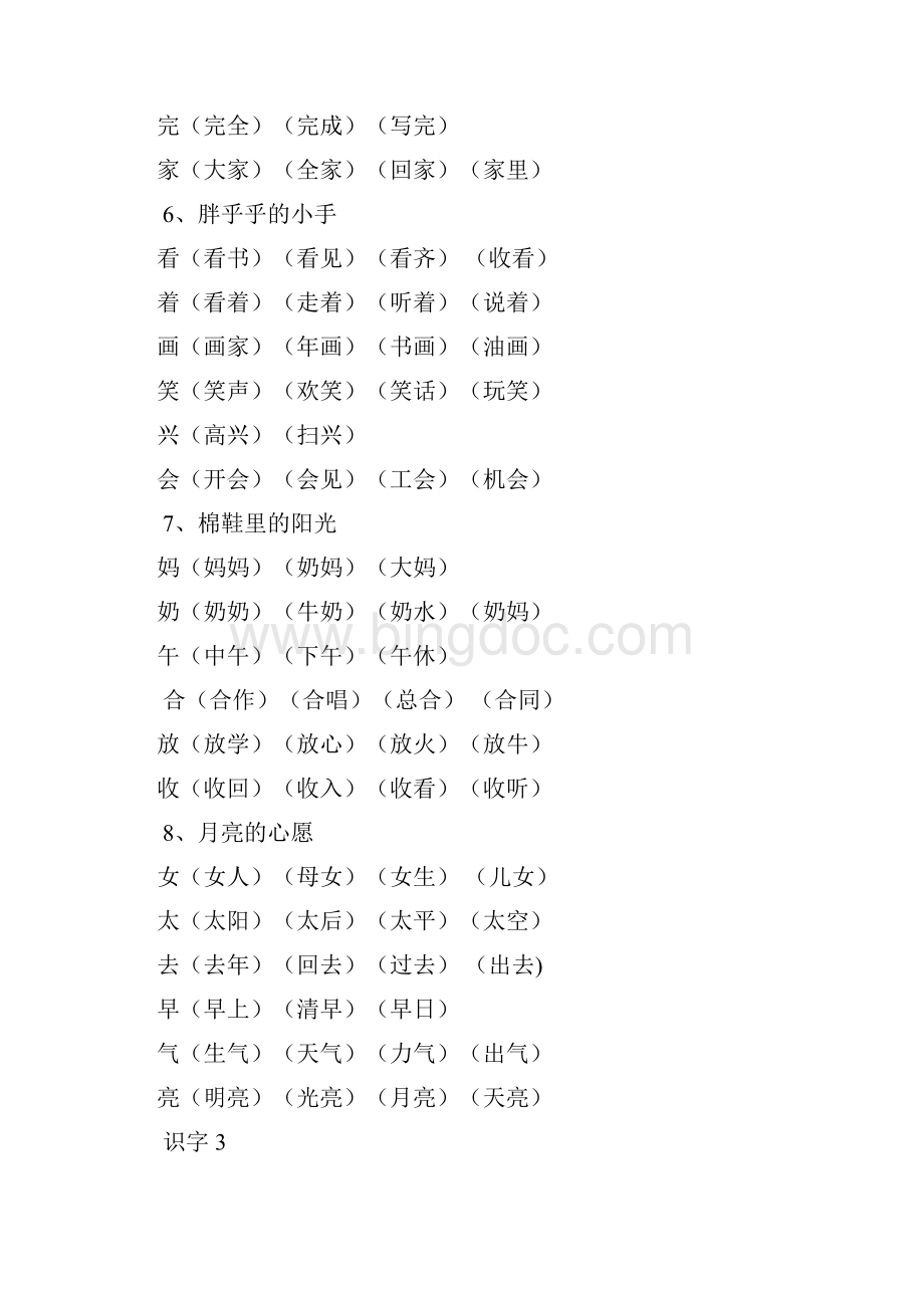 一年级下册生字扩词期末.docx_第3页