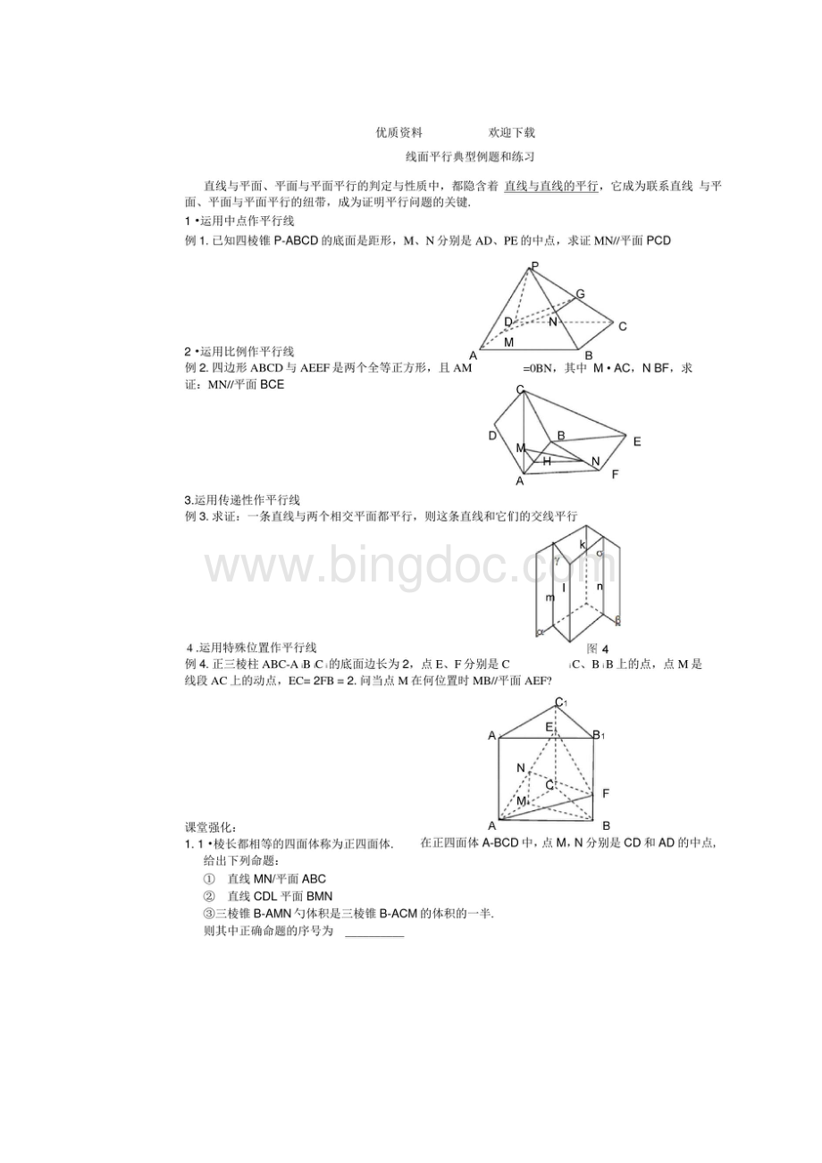 线面平行典型例题和练习.docx_第2页