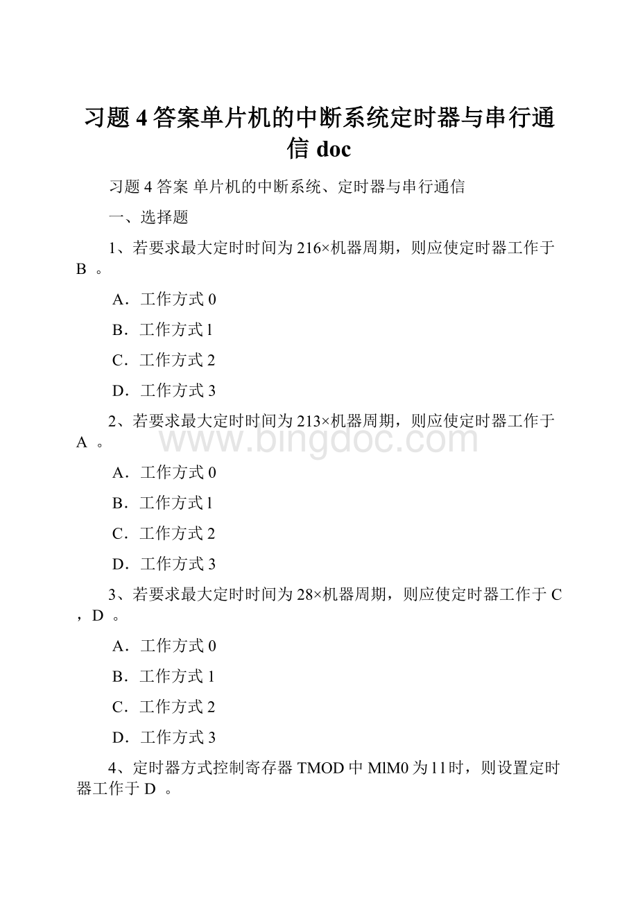 习题4答案单片机的中断系统定时器与串行通信doc.docx