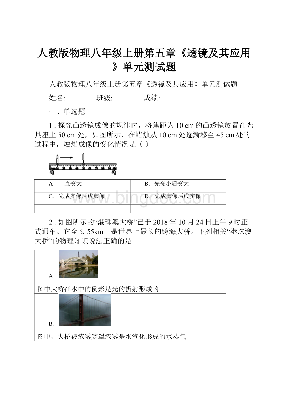 人教版物理八年级上册第五章《透镜及其应用》单元测试题.docx