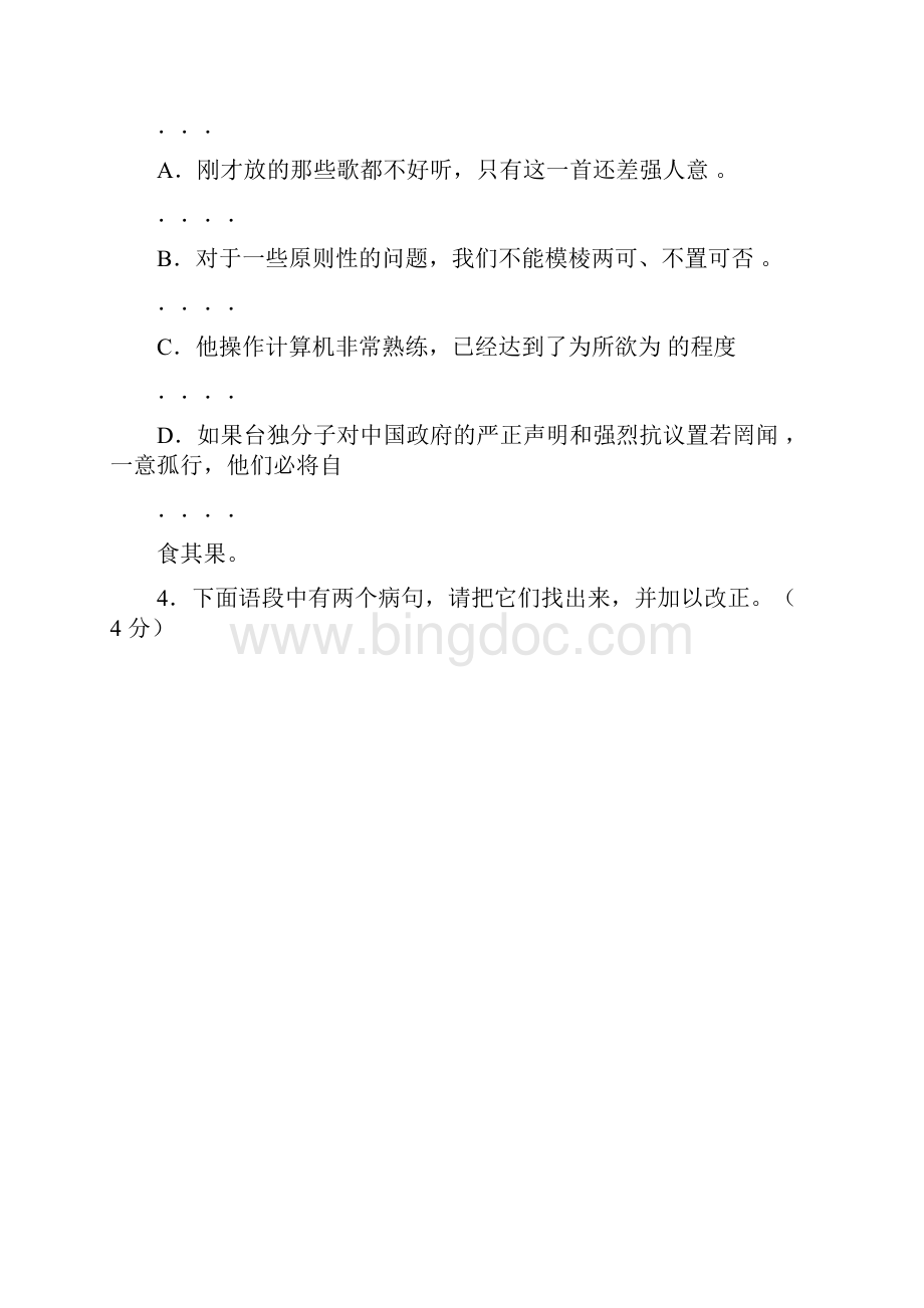江苏省徐州市中考语文模拟试题docx.docx_第3页