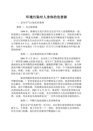 环境污染对人身体的危害新.docx