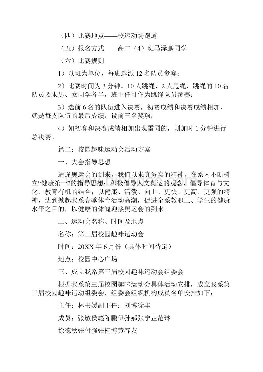 学校趣味运动会方案.docx_第3页