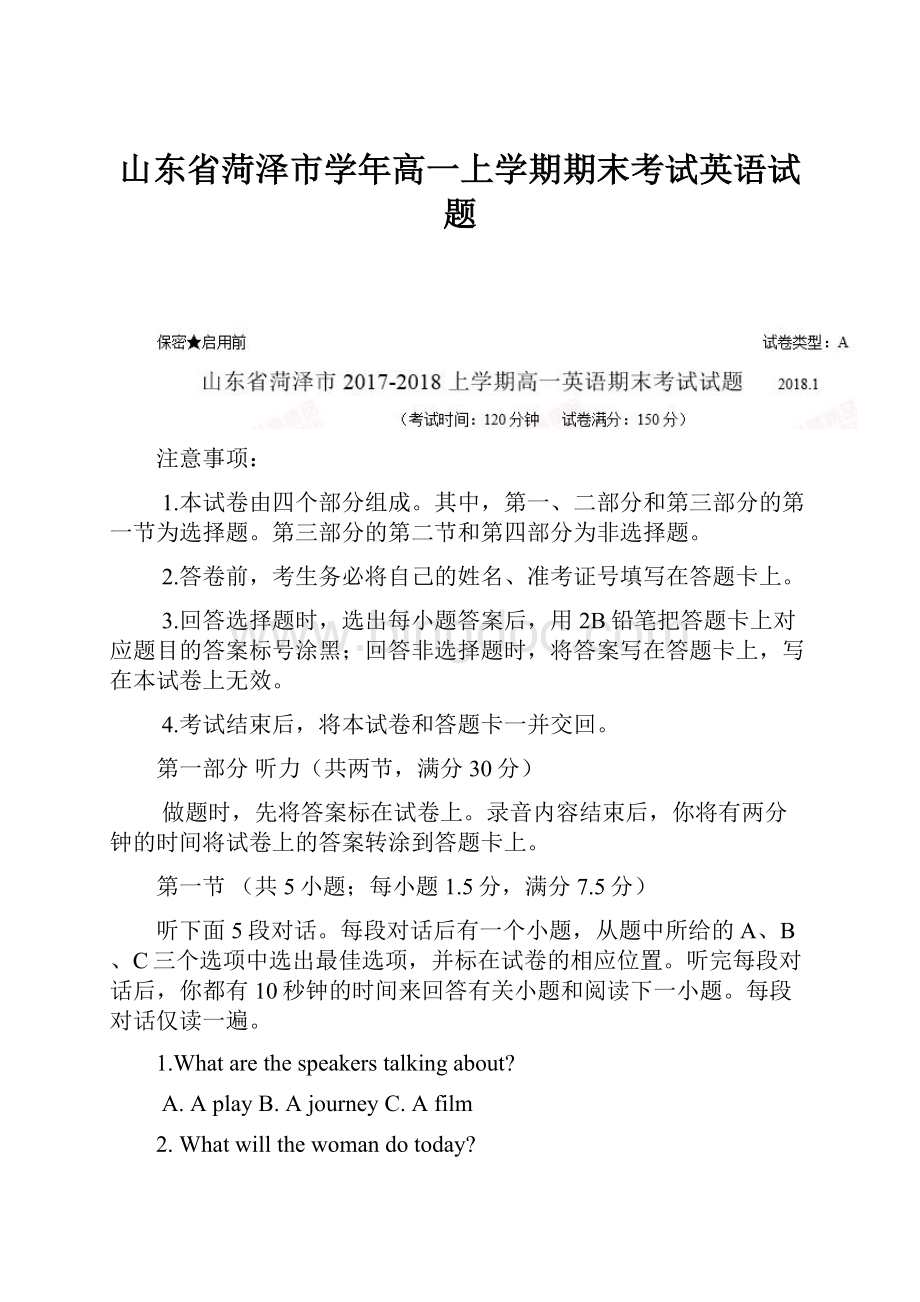 山东省菏泽市学年高一上学期期末考试英语试题.docx