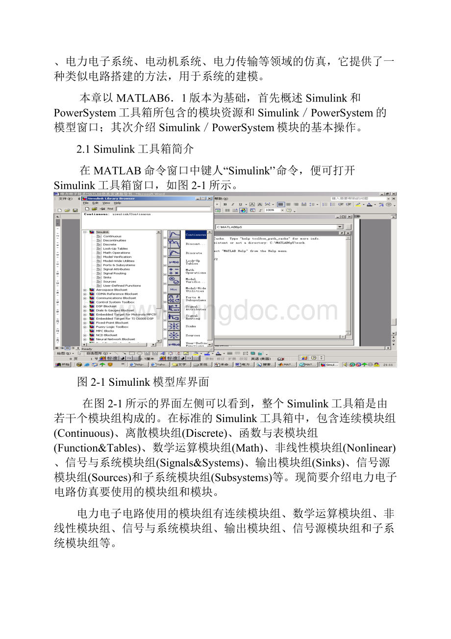 电力电子技术课设报告.docx_第2页