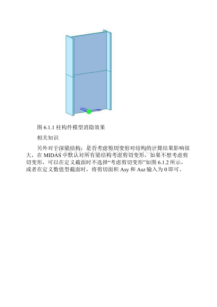 midas第06章分析.docx_第2页