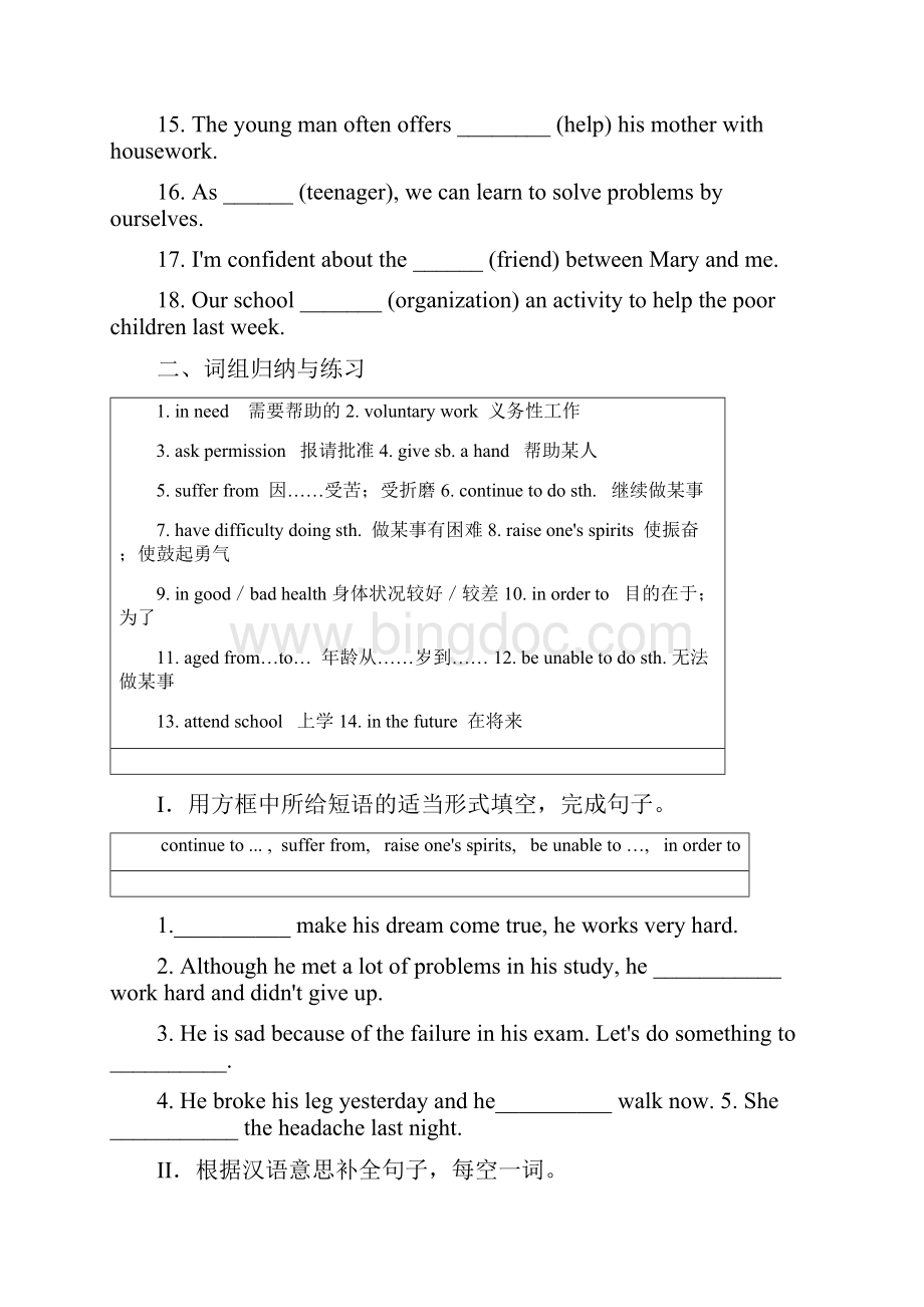 完整版深圳沪教牛津版八年级英语下册总复习.docx_第2页