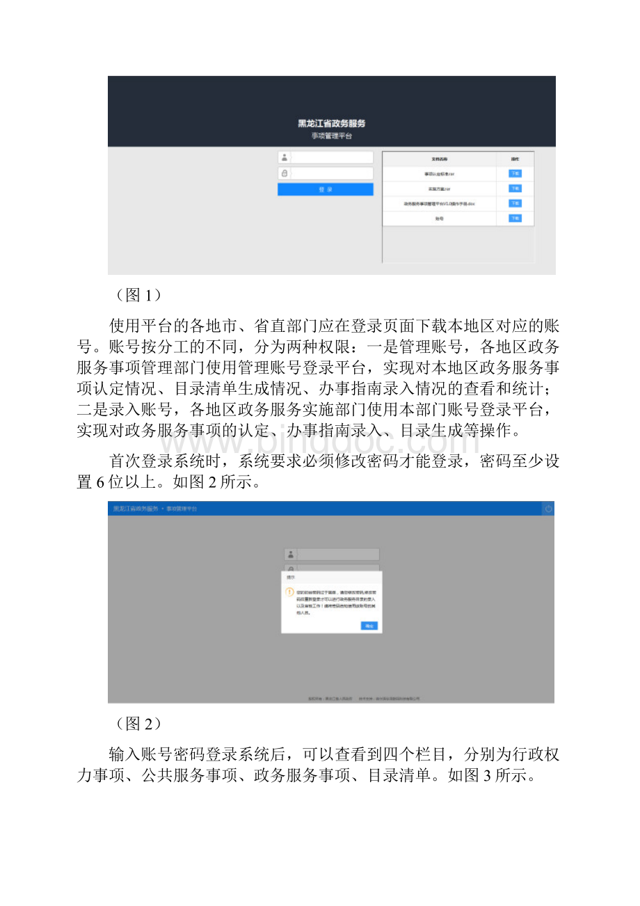 政务服务事项管理平台V10操作手册.docx_第2页