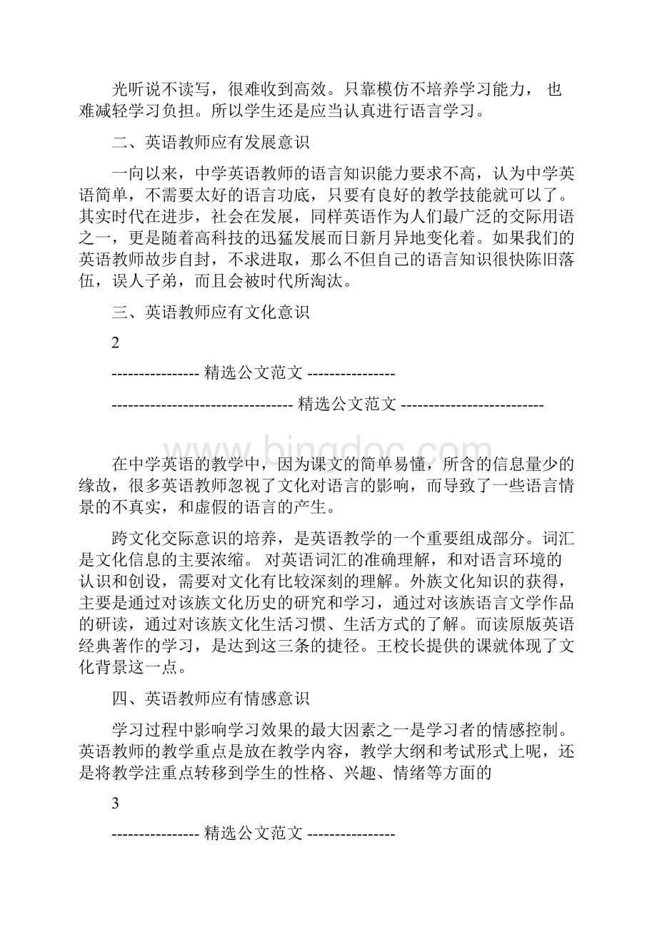 初中英语课教学反思.docx_第2页