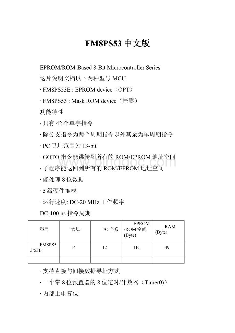 FM8PS53中文版.docx