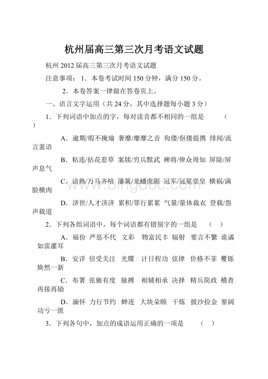 杭州届高三第三次月考语文试题.docx_第1页