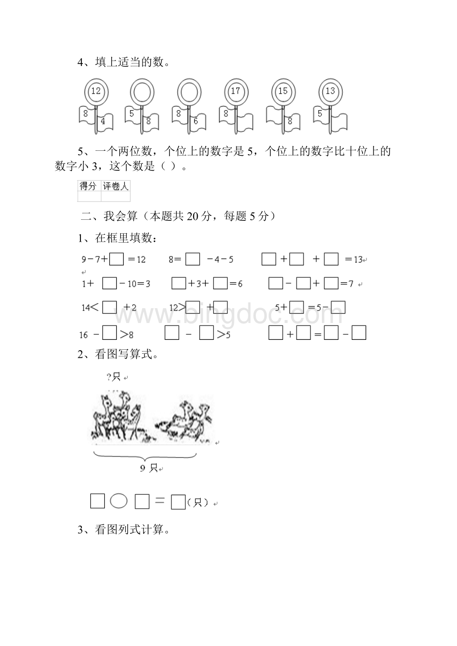 云南省一年级数学下学期期末考试试题人教版 附答案.docx_第2页