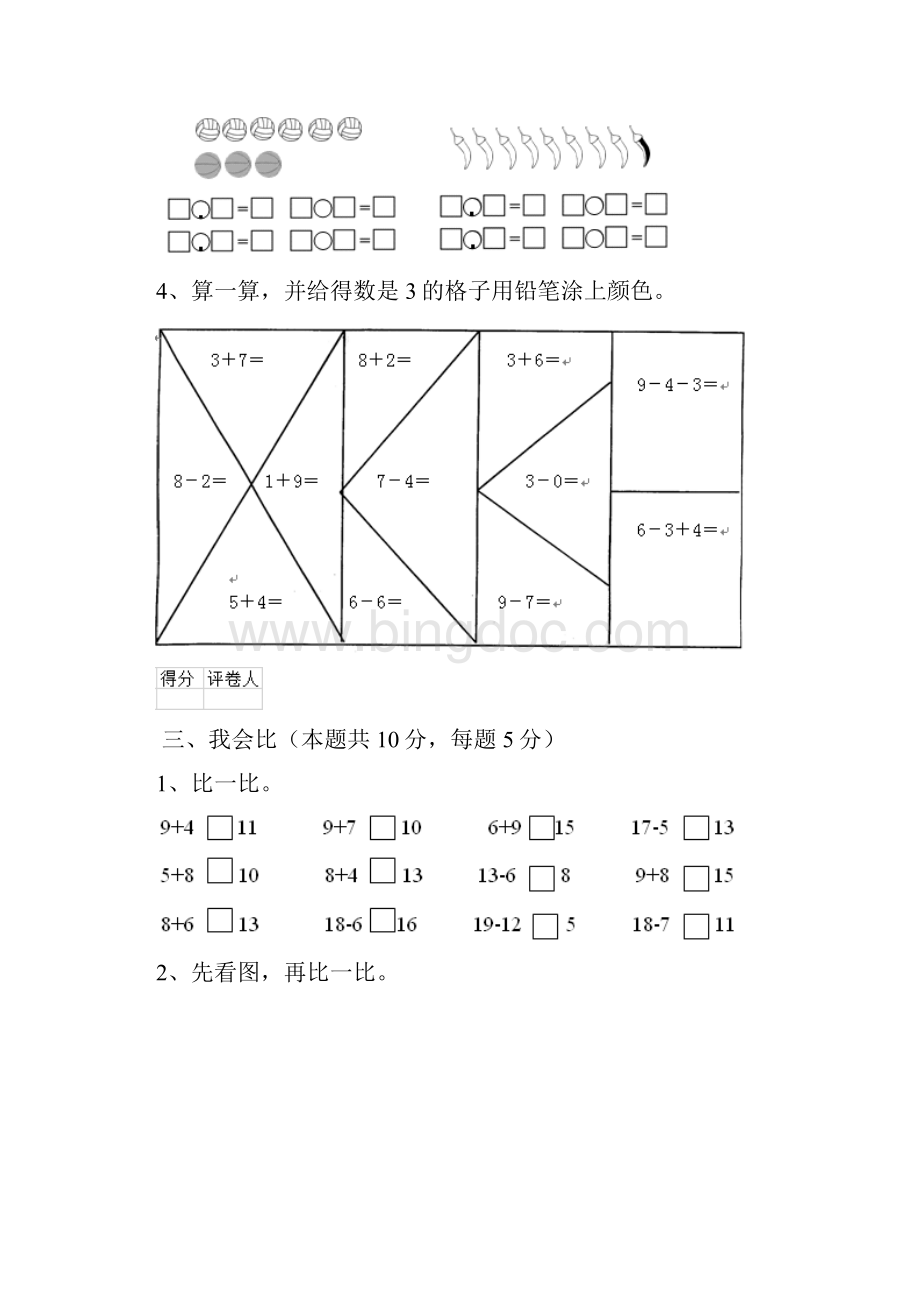 云南省一年级数学下学期期末考试试题人教版 附答案.docx_第3页