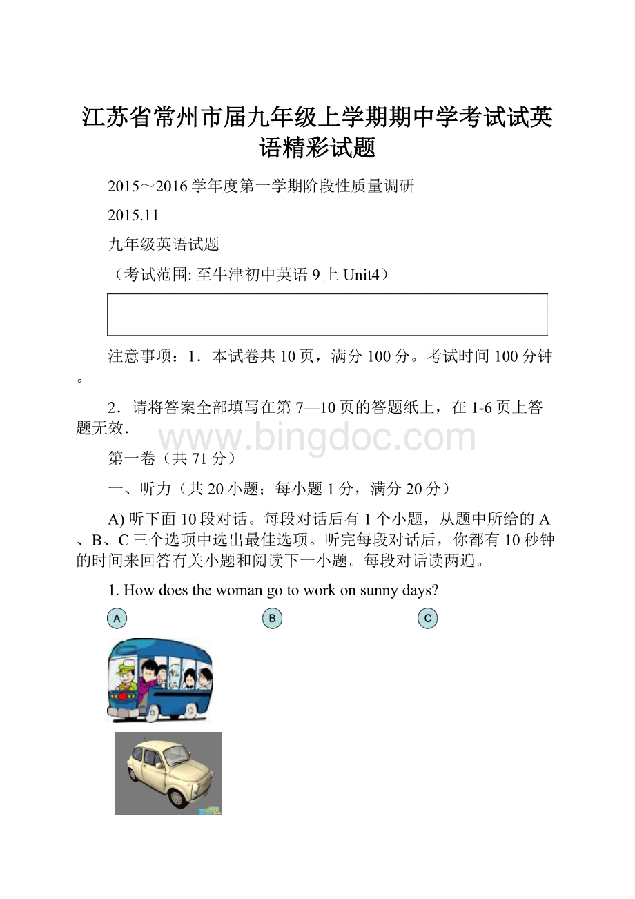 江苏省常州市届九年级上学期期中学考试试英语精彩试题.docx