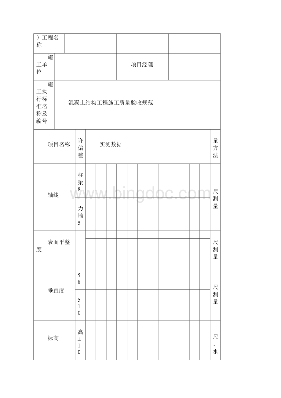 检验批版实测实量记录.docx_第3页