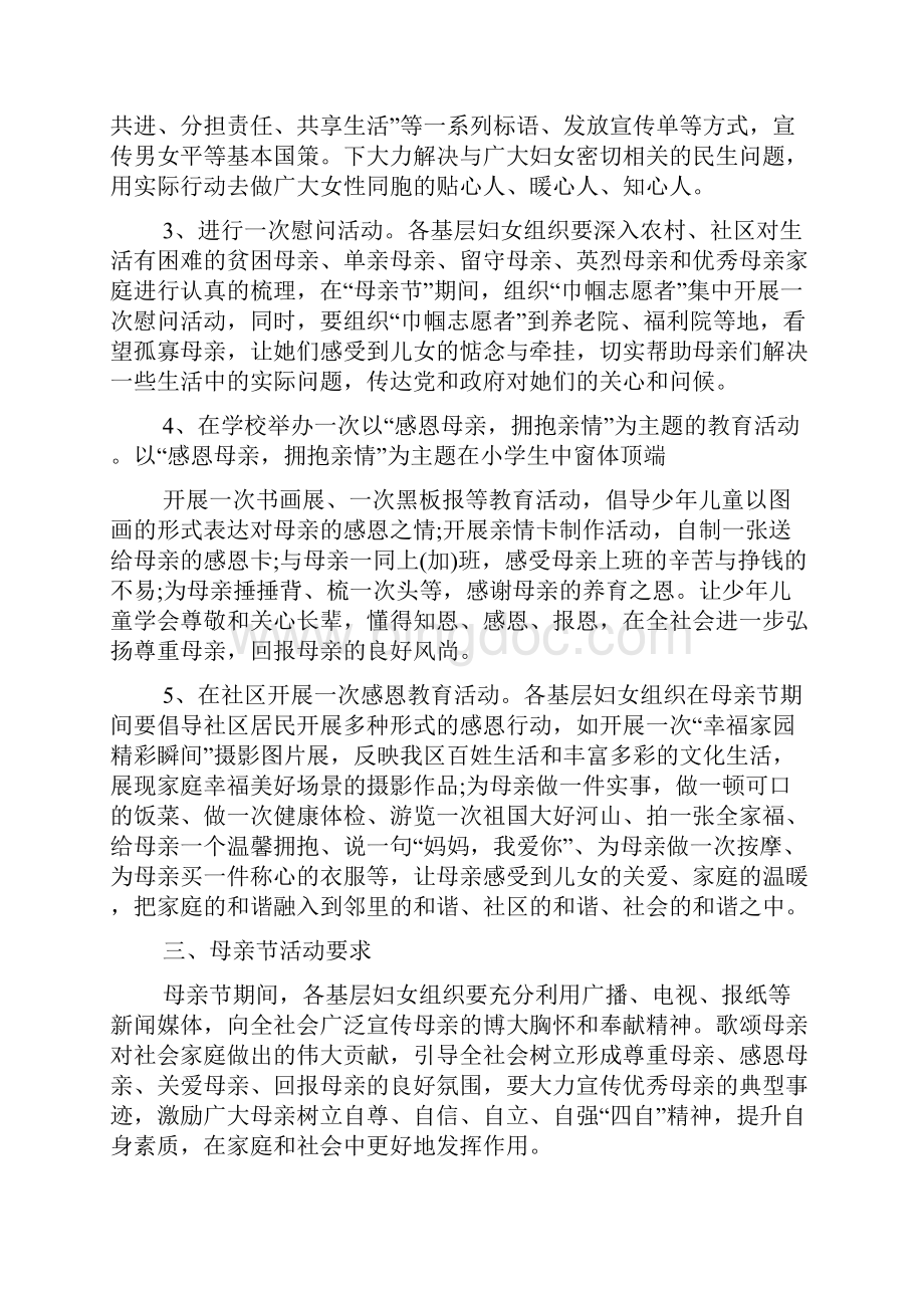 开展母亲节活动计划.docx_第3页