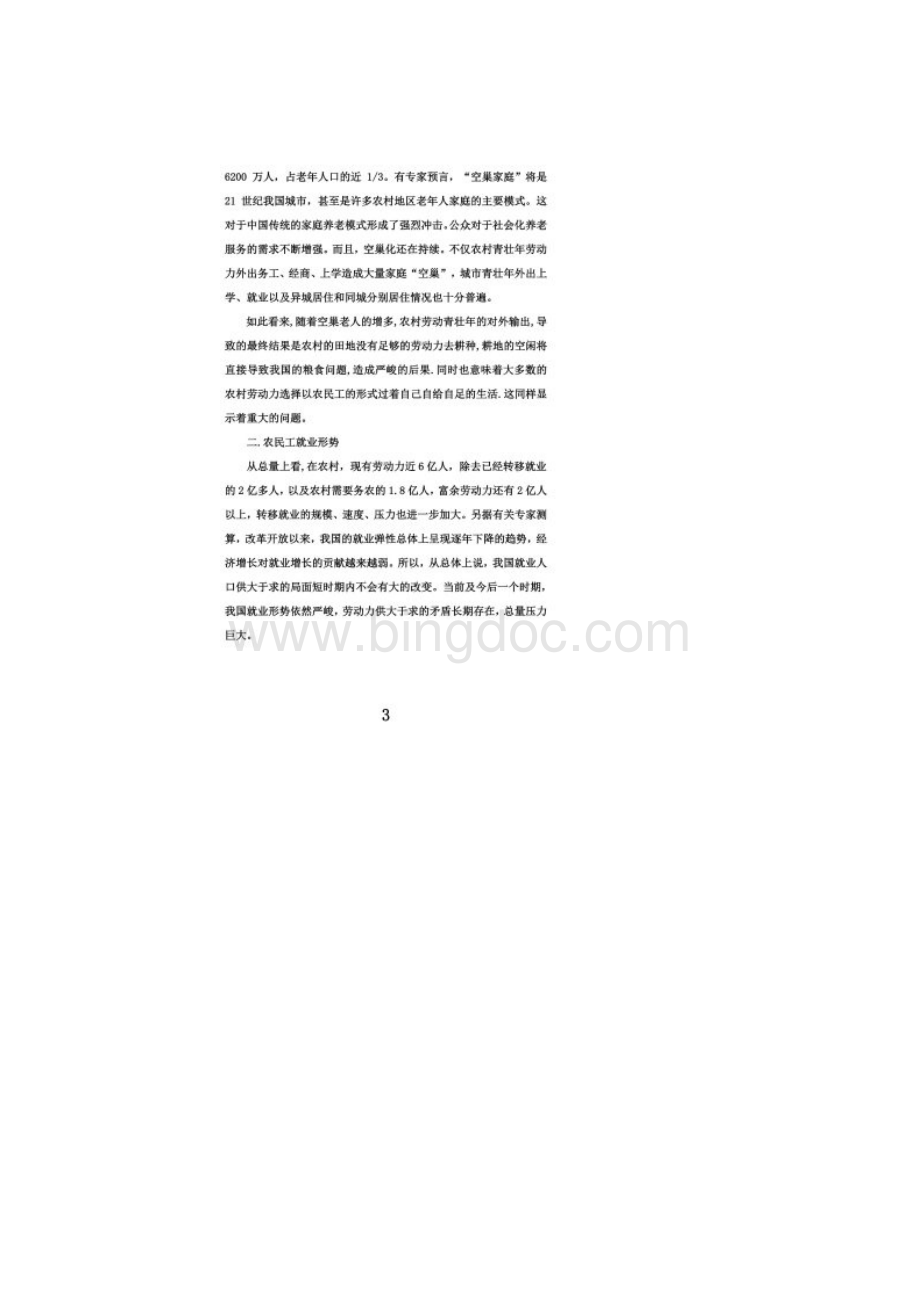 中国农业发展之我见.docx_第2页