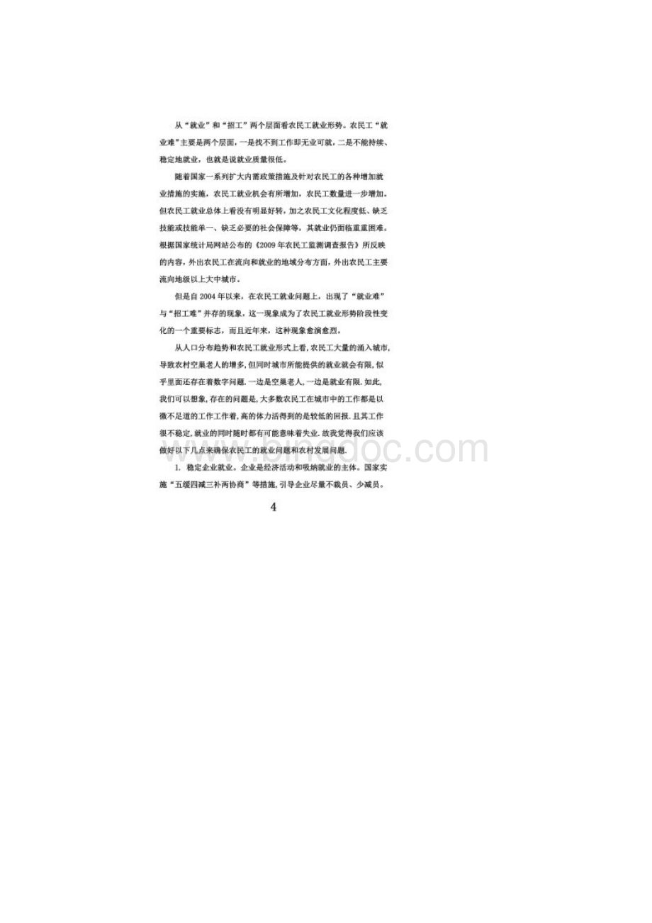 中国农业发展之我见.docx_第3页