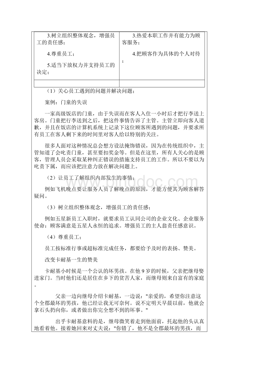 服务营销教案7服务人员和内部营销.docx_第3页